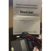 Универсальный комплект для блокировки двигателя STARLINE